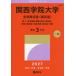 [ бесплатная доставка ][книга@/ журнал ]/ Kansai .. университет все факультет распорядок дня (. серия type ) (2027 университет red book серии 491)/.. фирма 