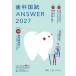 [ бесплатная доставка ][книга@/ журнал ]/ зуб . страна .ANSWER 2027VOLUME10/DES зуб . образование school / редактирование 