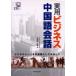 [ бесплатная доставка ][книга@/ журнал ]/ практическое использование бизнес китайский язык разговор бизнес scene . китайский язык . пытался сделать / большой внутри рисовое поле Saburou ( монография * Mucc )