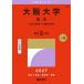 [ бесплатная доставка ][книга@/ журнал ]/ Osaka университет . серия (2027 университет red book серии 109)/.. фирма 
