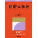[ бесплатная доставка ][книга@/ журнал ]/.. университет .(2027 университет red book серии 178)/.. фирма 