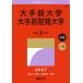 [ бесплатная доставка ][книга@/ журнал ]/ большой эта сторона университет * большой эта сторона короткий период университет (2027 университет red book серии 479)/.. фирма 