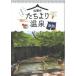 [книга@/ журнал ]/..... Yamanashi. .... горячие источники / Yamanashi день день газета фирма 