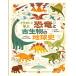 [ бесплатная доставка ][книга@/ журнал ]/ иллюстрации ... динозавр . старый живое существо. земля история /. название :DINOSAURS/ Ray che ru*ignotof лыжи / работа рисовое поле средний . flat /. перевод восток . тысяч ветка ./ перевод 
