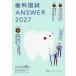 [ бесплатная доставка ][книга@/ журнал ]/ зуб . страна .ANSWER 2027VOLUME13/DES зуб . образование school / редактирование 