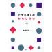 [ бесплатная доставка ][книга@/ журнал ]/ Piaa ni -тактный. интересный ./. дорога . плата / работа 