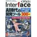 [книга@/ журнал ]/Inter face( интерфейс ) 2026 год 9 месяц номер /CQ выпускать ( журнал )