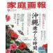 [книга@/ журнал ]/ семья ..2026 год 9 месяц номер Okinawa .... час / мир культура фирма ( журнал )