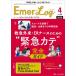 [ бесплатная доставка ][книга@/ журнал ]/Emer-Log 39-4/metika выпускать 