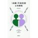 [книга@/ журнал ]/[ Хара .] отсутствие общество / Miyake ../ работа 