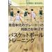 [ бесплатная доставка ][книга@/ журнал ]/ выращивание годы. плеер. судить сила . растягиваться баскетбол тренировка / вода .../ работа Suzuki хорошо мир / работа 