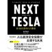 [ бесплатная доставка ][книга@/ журнал ]/NEXT TESLA новый *. уголь элемент времена. чемпион CLIMATE TECH &amp; STARTUP/ прямой .../ работа 