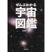 [книга@/ журнал ]/... понимать космос иллюстрированная книга /. часть . один /..