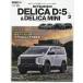[ бесплатная доставка ][книга@/ журнал ]/ Мицубиси Delica D:5&amp; Delica Mini 3 (NEWS)/ три .