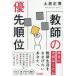 [ бесплатная доставка ][книга@/ журнал ]/ учитель. приоритет очередность / земля . правильный ./ работа 