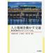 [ бесплатная доставка ][книга@/ журнал ]/ человек . регион . перемещение .. транспорт суша * море * пустой. mobiliti× two ритм / Takahashi Ai ./( другой ) сборник работа 