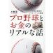 [книга@/ журнал ]/ Professional Baseball . деньги. настоящий . рассказ Kobayashi .... [ деньги мяч ] курс / Kobayashi ./ работа 