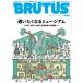 [книга@/ журнал ]/BRUTUS( голубой tas) 2026 год 8 месяц 15 день номер [ специальный выпуск ] через ... становится Mu jiam/ журнал house ( журнал )
