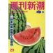 [книга@/ журнал ]/ Weekly Shincho 2026 год 8 месяц 20 день номер / Shinchosha ( журнал )
