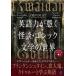 [ бесплатная доставка ][книга@/ журнал ]/ английский язык сила ... история с привидениями * готический литература. мир / маленький Izumi . человек / работа 