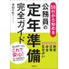 [ бесплатная доставка ][книга@/ журнал ]/50 плата из начало . гос.служащий. . год подготовка полное руководство /. рисовое поле Chiaki / работа 