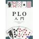 [ бесплатная доставка ][книга@/ журнал ]/PLO введение /. название :Mastering Small Stakes Pot-Limit Omaha/feru наан do(JNandez)* - Vega -/ работа Ogawa . futoshi / перевод 