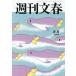 [книга@/ журнал ]/ Weekly Bunshun 2026 год 8 месяц 6 день номер / Bungeishunju ( журнал )