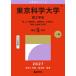 [ бесплатная доставка ][книга@/ журнал ]/ Tokyo наука университет . инженерия серия (2027 университет red book серии 50)/.. фирма 