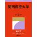 [ бесплатная доставка ][книга@/ журнал ]/ Kansai медицинская помощь университет (*27 университет red book серии 486)/.. фирма 