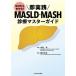 [ бесплатная доставка ][книга@/ журнал ]/ Zero из понимать! немедленно практика MASLD*MASH медицинская тормозные колодки гид / средний остров ./.. серп рисовое поле ../ редактирование 