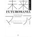 [ бесплатная доставка ][книга@/ журнал ]/ будущее любитель - electronic * Mu ji(ele-king)/ Simon * Ray noruz/ работа ..../ перевод 