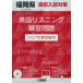 [книга@/ журнал ]/2027 Fukuoka префектура средняя школа вступительный экзамен меры английский язык белка человек g/. Британия выпускать 