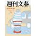 [книга@/ журнал ]/ Weekly Bunshun 2026 год 8 месяц 20 день номер / Bungeishunju ( журнал )