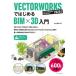[ бесплатная доставка ][книга@/ журнал ]/VECTORWORKS. впервые .BIM×/ гора река ../ работа 