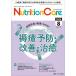 [ бесплатная доставка ][книга@/ журнал ]/Nutrition Care пациент . главный .. питание. [ знания ].[ технология ]... делать no. 19 шт 8 номер (2026-8)/metika выпускать 