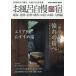 [книга@/ журнал ]/2027 ванна вызывающий чувство гордости . Tokai * Shinshu * Kansai (KAZI Mucc )/. фирма 