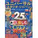 [книга@/ журнал ]/ универсальный * Studio * Japan выгода . лучший selection 2026-27 mini (... Mucc )/ Kansai USJ изучение ./..