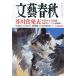 [книга@/ журнал ]/ Bungeishunju 2026 год 9 месяц номер / Bungeishunju ( журнал )