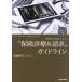 [ бесплатная доставка ][книга@/ журнал ]/ гарантия рассмотрение . участник по причине ~ гарантия медицинская &amp; требование ~ основополагающие принципы 2026-27 год версия /. глициния ../ работа 