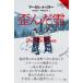 [ бесплатная доставка ][книга@/ журнал ]/ деформация .. снег /. название :Fire Will Freeze ( теория . за границей ошибка teli)/ Margaret * зеркало / работа хурма болото ../ перевод flat холм .../ перевод 
