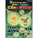 [книга@/ журнал ]/ Pocket Monster свет ... похоже!pika... время! ( Shogakukan Inc. только ....)/ Shogakukan Inc. 
