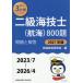 [ бесплатная доставка ][книга@/ журнал ]/ 2 класс море инженер (. море )800.# проблема . ответ #(2023/7~2026/4) 2027 год версия ( последнее время 3. год серии )/. море технология изучение ./ сборник 