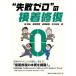 [ бесплатная доставка ][книга@/ журнал ]/* недостаточность Zero ~. склейка восстановление / бок ../( другой ) работа 
