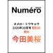 [книга@/ журнал ]/Numero TOKYO 2026 год 10 месяц номер специальный версия [ обложка ] сейчас рисовое поле прекрасный Sakura /. тутовик фирма 