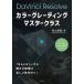 [ бесплатная доставка ][книга@/ журнал ]/ цвет grading тормозные колодки Class DaVinci Resolve/ Inoue стол ./ работа 