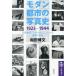 [ бесплатная доставка ][книга@/ журнал ]/ современный город. фотография история 1923-1944 фотография журнал [ фото время s]. смотреть ... переворот (.. подбор книг )/ мир рисовое поле . документ / работа 