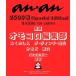 [книга@/ журнал ]/anan 2509 SpecialEdi (MAGAZINE HOUSE MOOK)/ журнал house 