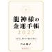 [ бесплатная доставка ][книга@/ журнал ]/ дракон бог sama. удача в деньгах блокнот (2027 год версия )/ одна сторона гора журавль .
