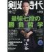 [книга@/ журнал ]/ kendo времена 2026 год 10 месяц номер / физическая подготовка . спорт выпускать фирма ( журнал )