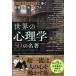 [ бесплатная доставка ][книга@/ журнал ]/ мир. психология 50. название работа /. название :50 PSYCHOLOGY CLASSICS (LIBERAL ARTS COLLEGE)/T*ba тигр -= панель n/( работа ) рис .. один / перевод 